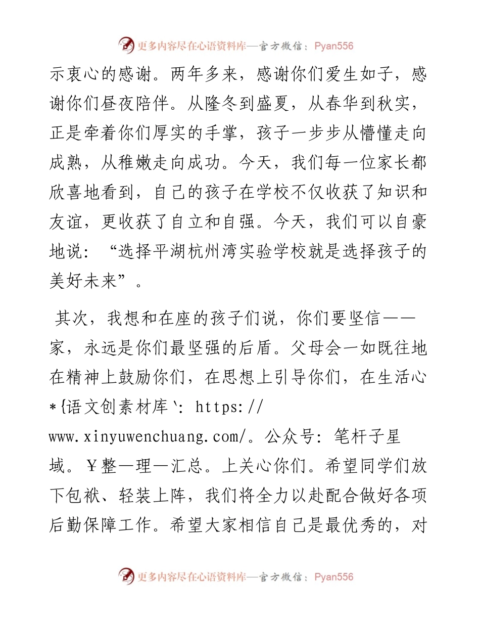 范文系列2615家长代表金林弟：在平湖杭州湾实验学校届高三高考首考50天誓师大会上的发言.docx_第2页