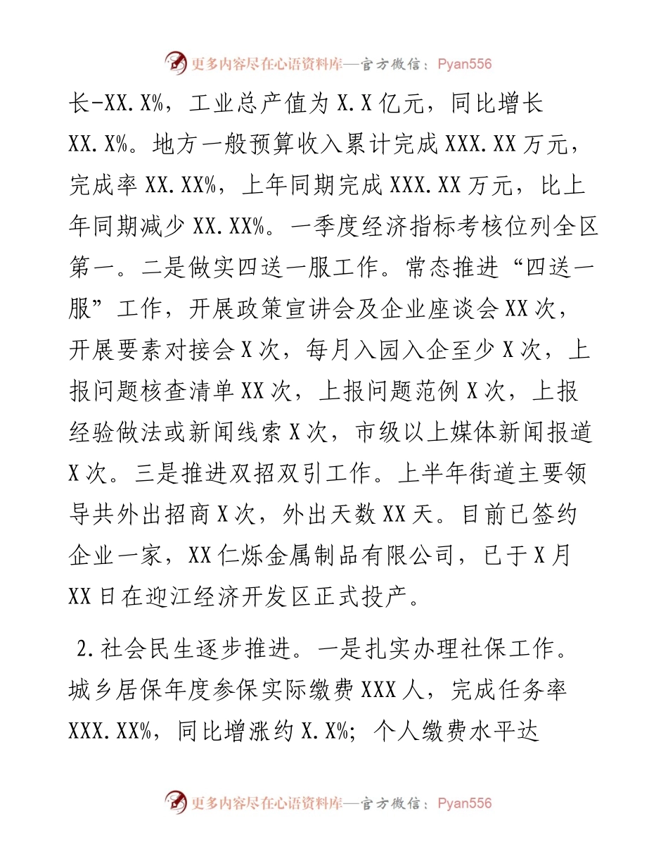 街道上半年工作总结暨下半年计划.docx_第2页