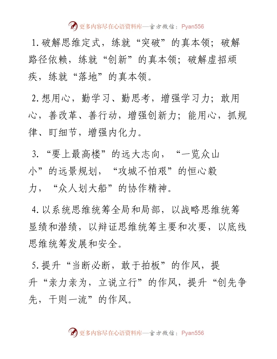 能力素质类排比句40例（8月29日）.docx_第1页