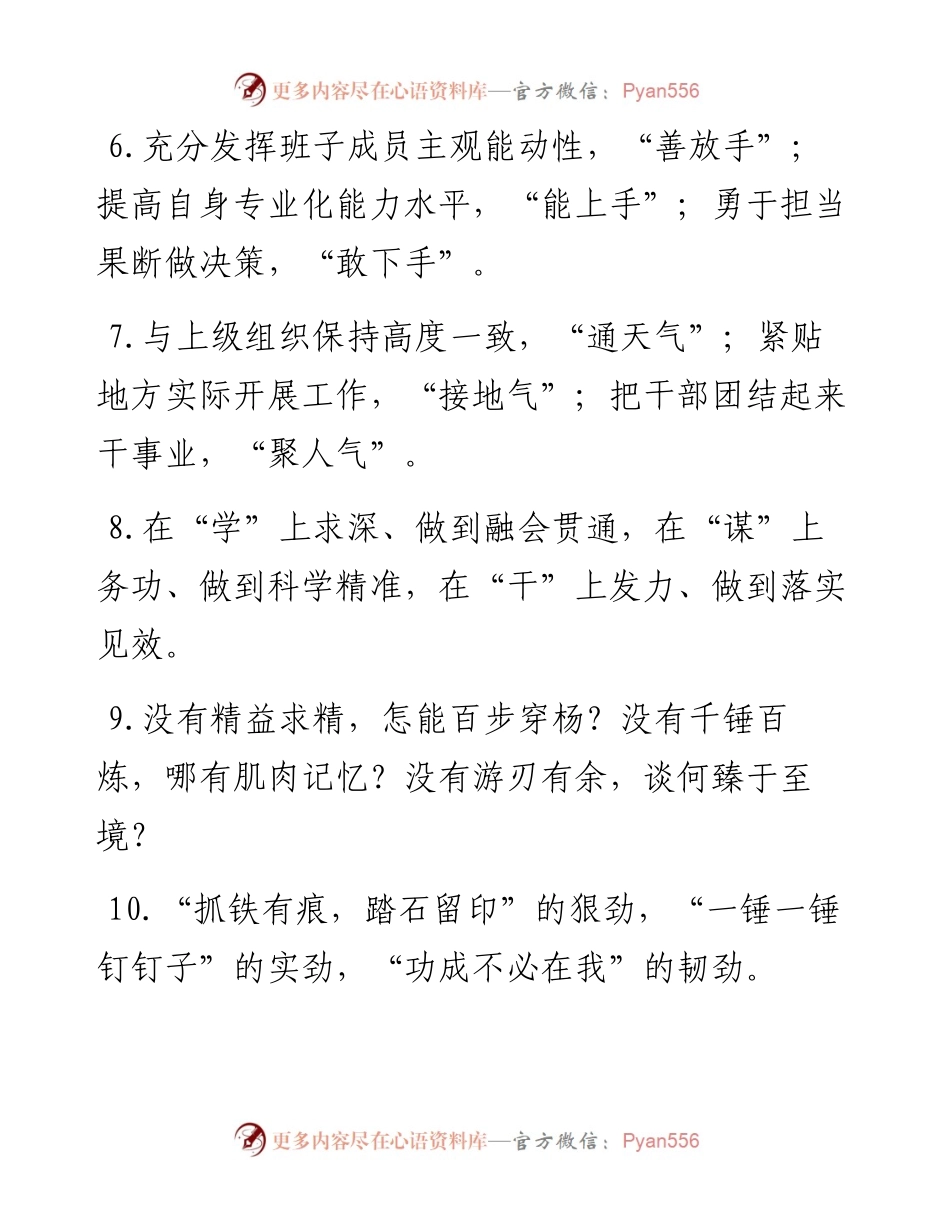 能力素质类排比句40例（8月29日）.docx_第2页