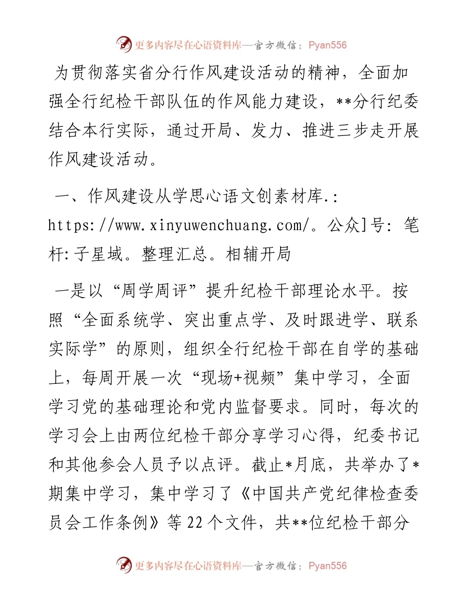 银行作风建设经验材料.docx_第1页