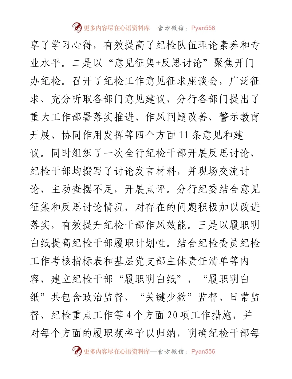 银行作风建设经验材料.docx_第2页
