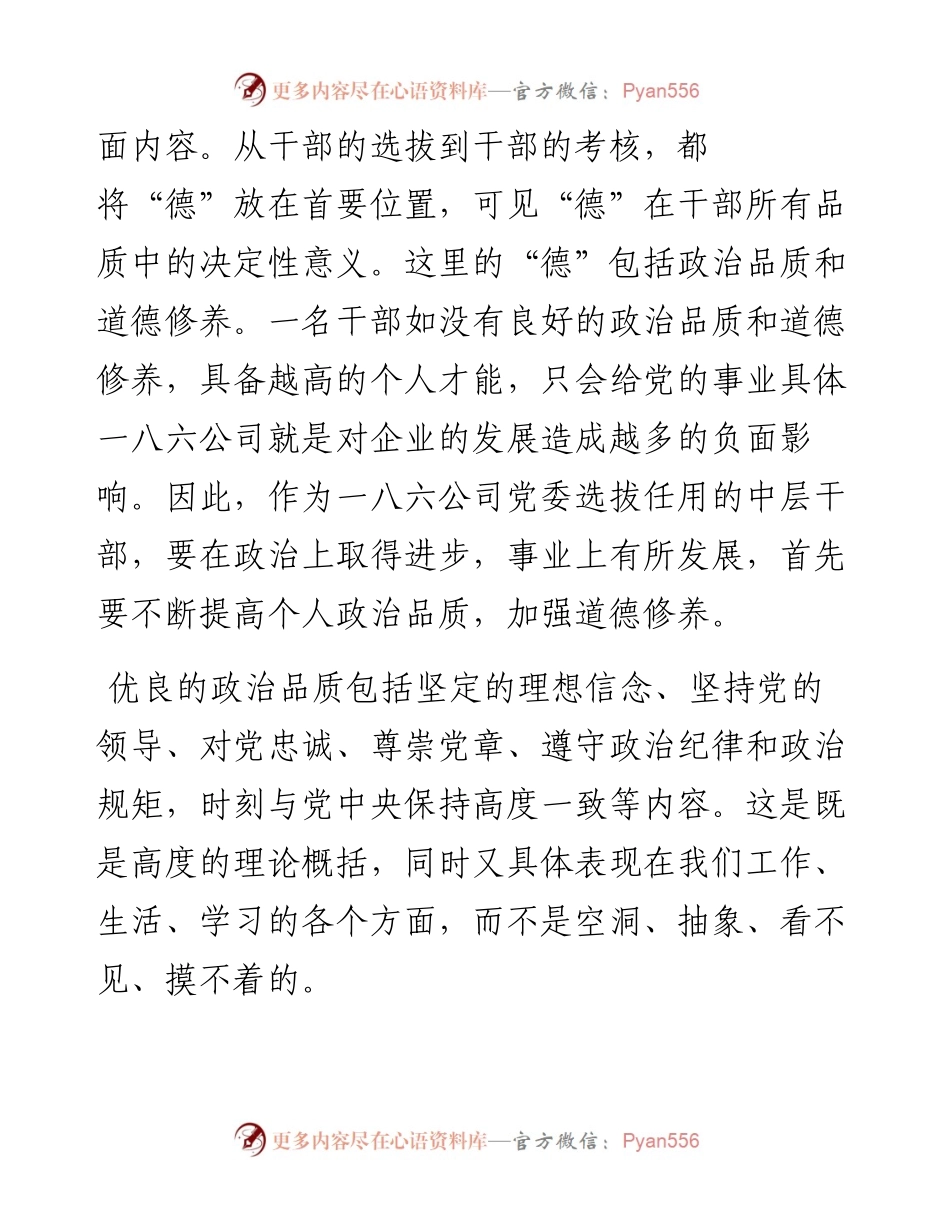 范文系列2390陕西省一八六煤田地质有限公司工会主席李存购：在中层干部任前集体谈话会议上的讲话.docx_第2页