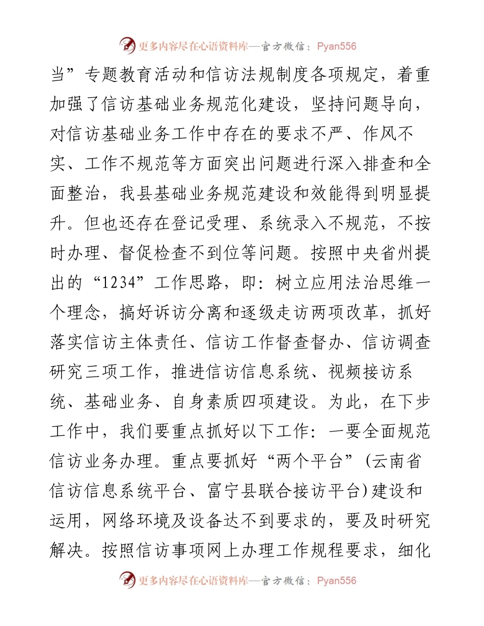 蒋捷：在全县信访工作会议上的讲话.docx_第2页
