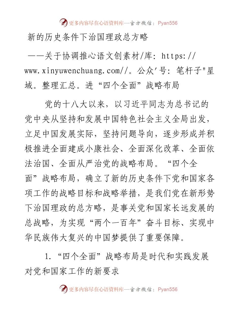 资料4—新的历史条件下治国理政总方略_4.docx_第1页
