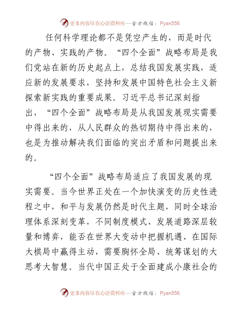 资料4—新的历史条件下治国理政总方略_4.docx_第2页