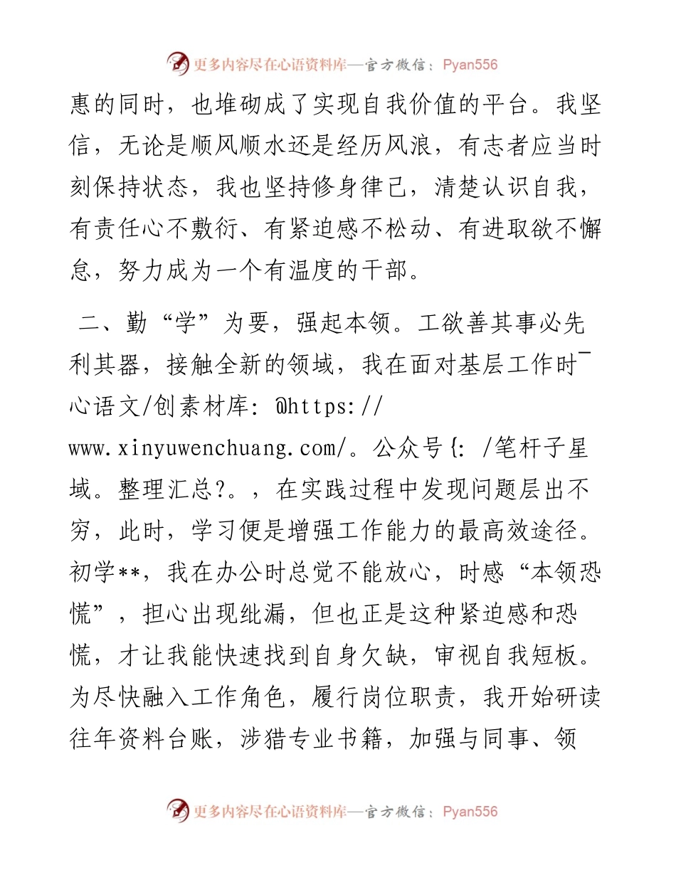 选调生工作思想汇报.docx_第2页