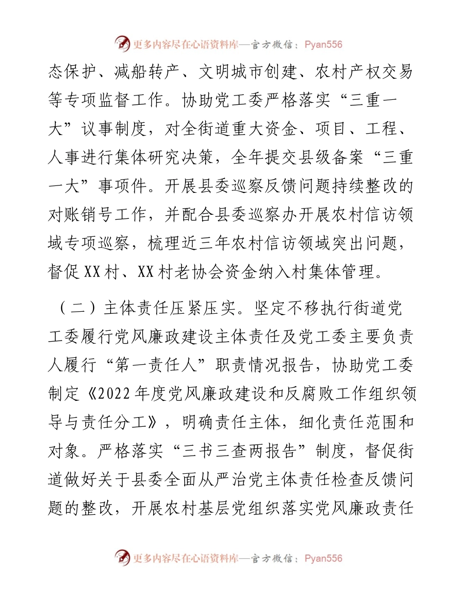 街道纪工委工作总结和2023年工作思路(1).docx_第2页