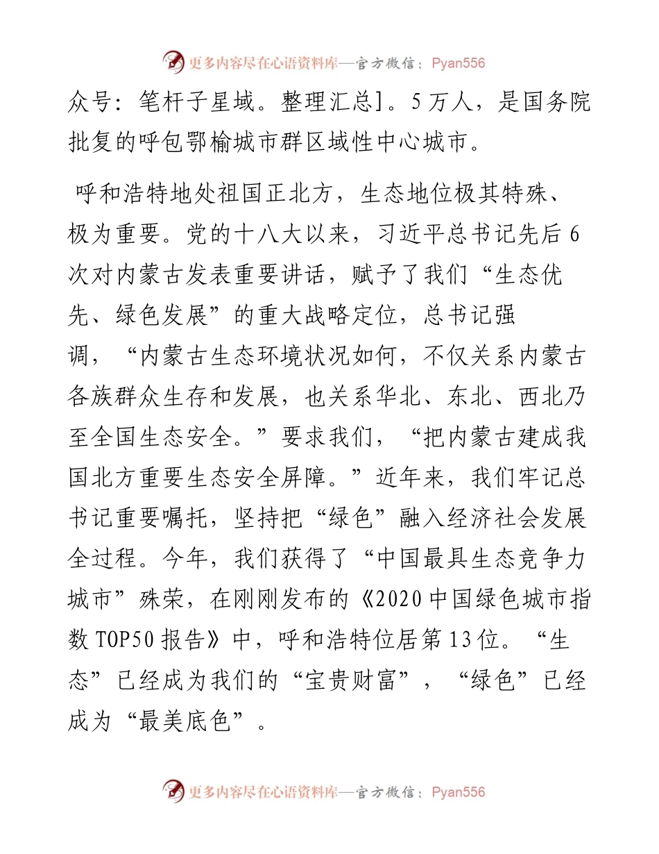 范文系列1848呼和浩特市市长贺海东：在生态文明贵阳国际论坛绿色发展市长论坛上的发言.docx_第2页