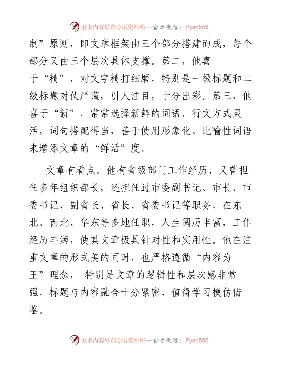讲话系列504（153篇）安徽省委书记李锦斌公开发表的讲话文章（一）.docx_第2页