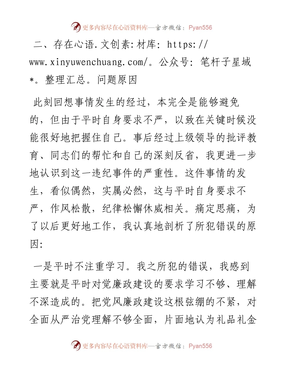 违规收受购物卡和礼金的检讨书.docx_第2页