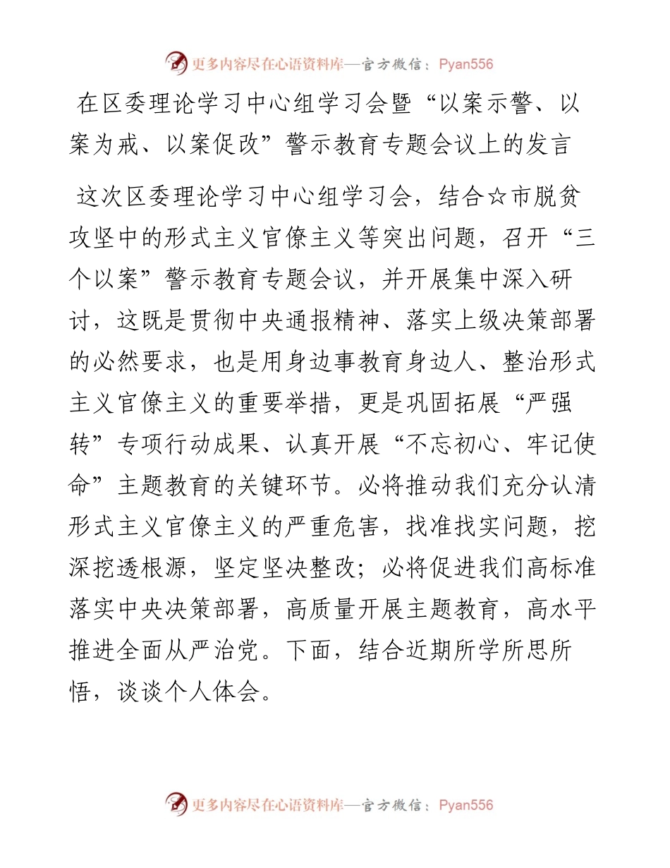 警示教育研讨交流材料.docx_第1页