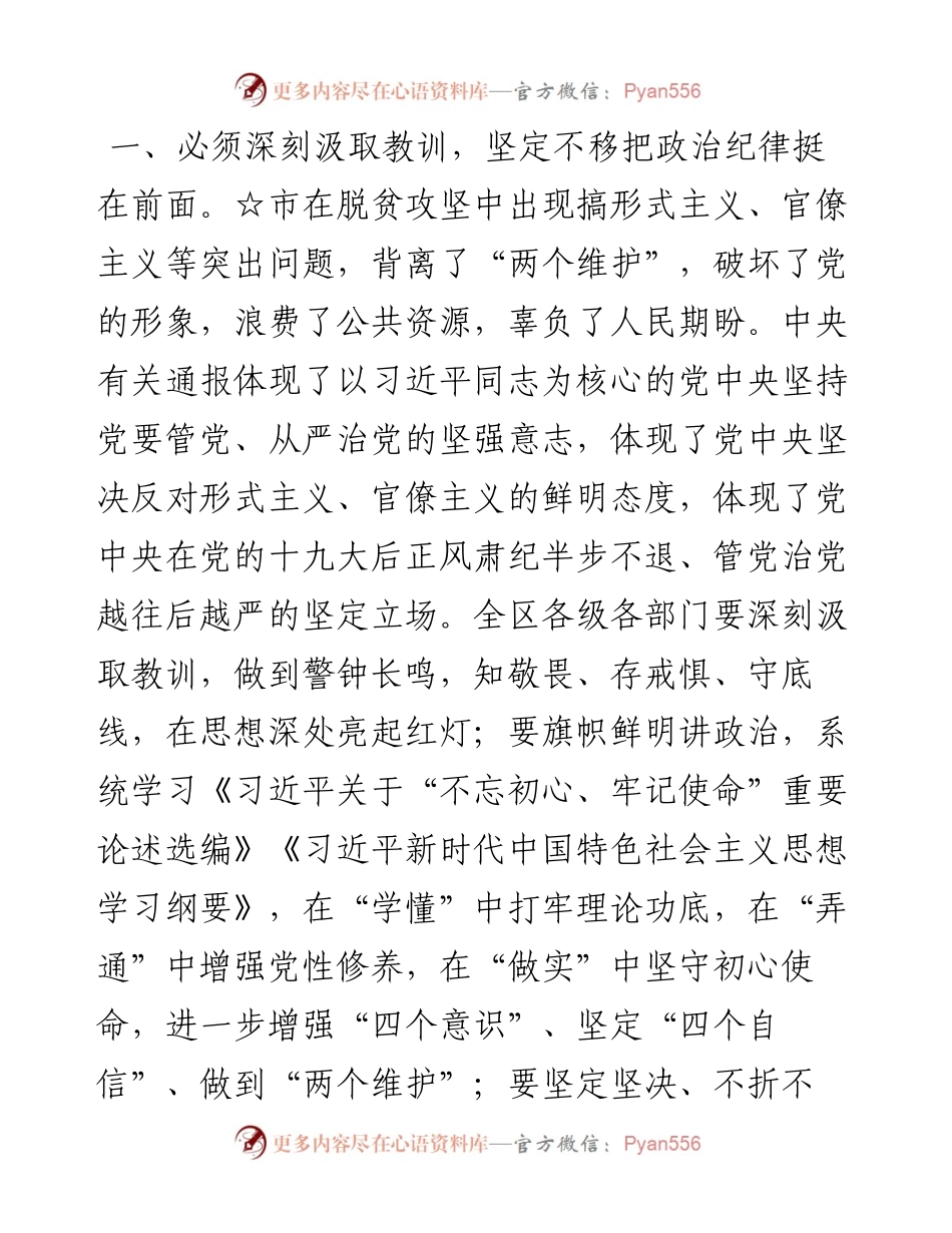 警示教育研讨交流材料.docx_第2页