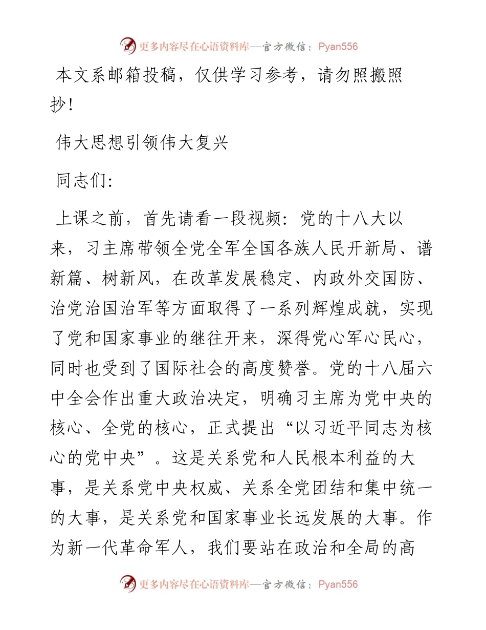 这堂党课，有思想、有事例、有情怀，超级震撼！——​伟大思想引领伟大复兴.docx_第1页