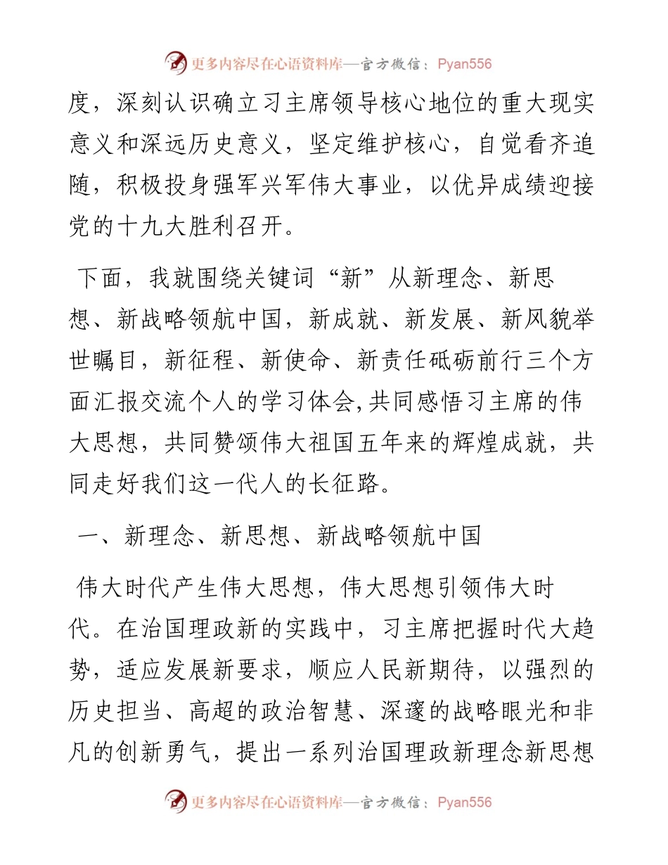 这堂党课，有思想、有事例、有情怀，超级震撼！——​伟大思想引领伟大复兴.docx_第2页