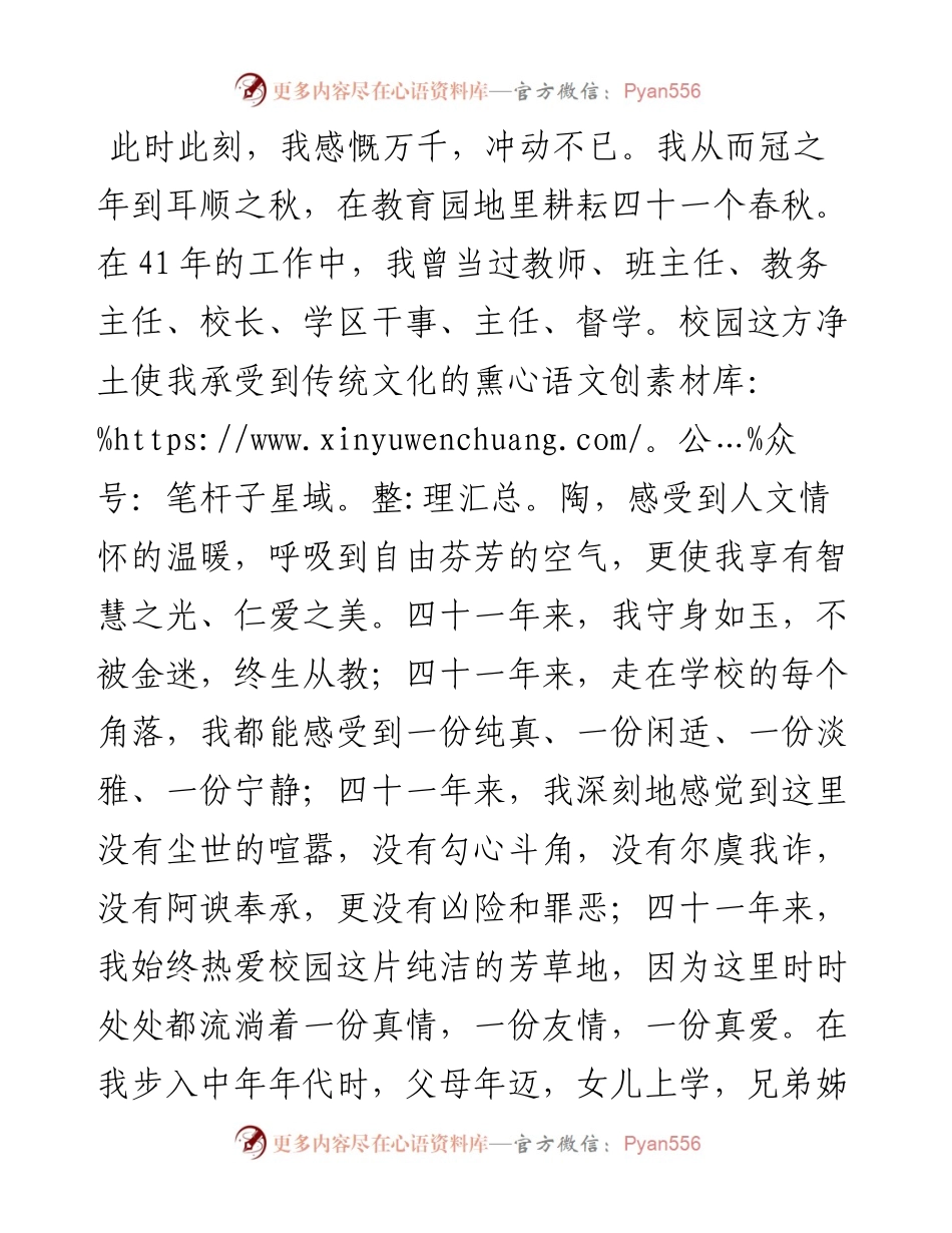 范文系列4715退休教师白员吉：在第38个教师节大会上的发言.docx_第2页
