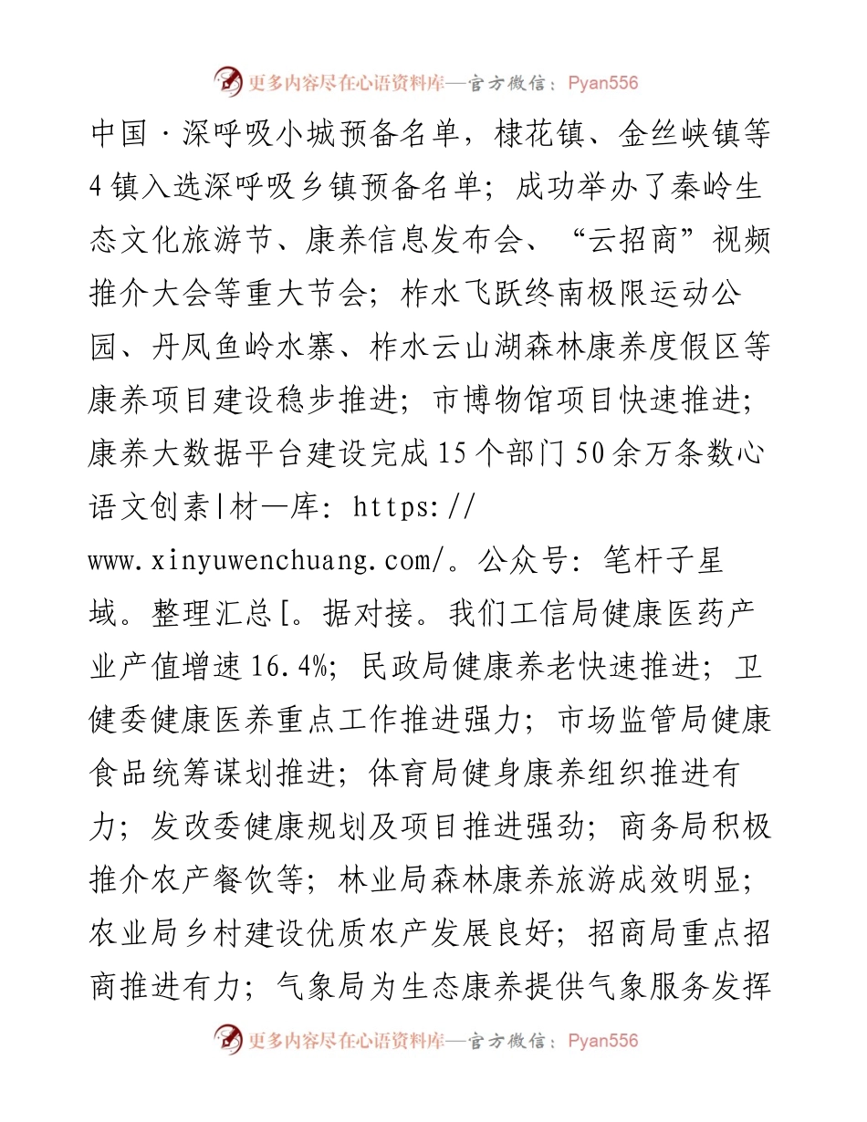 范文系列4338商洛市人大常委会主任陈宁：在全市打造中国康养之都工作推进会上的讲话.docx_第2页