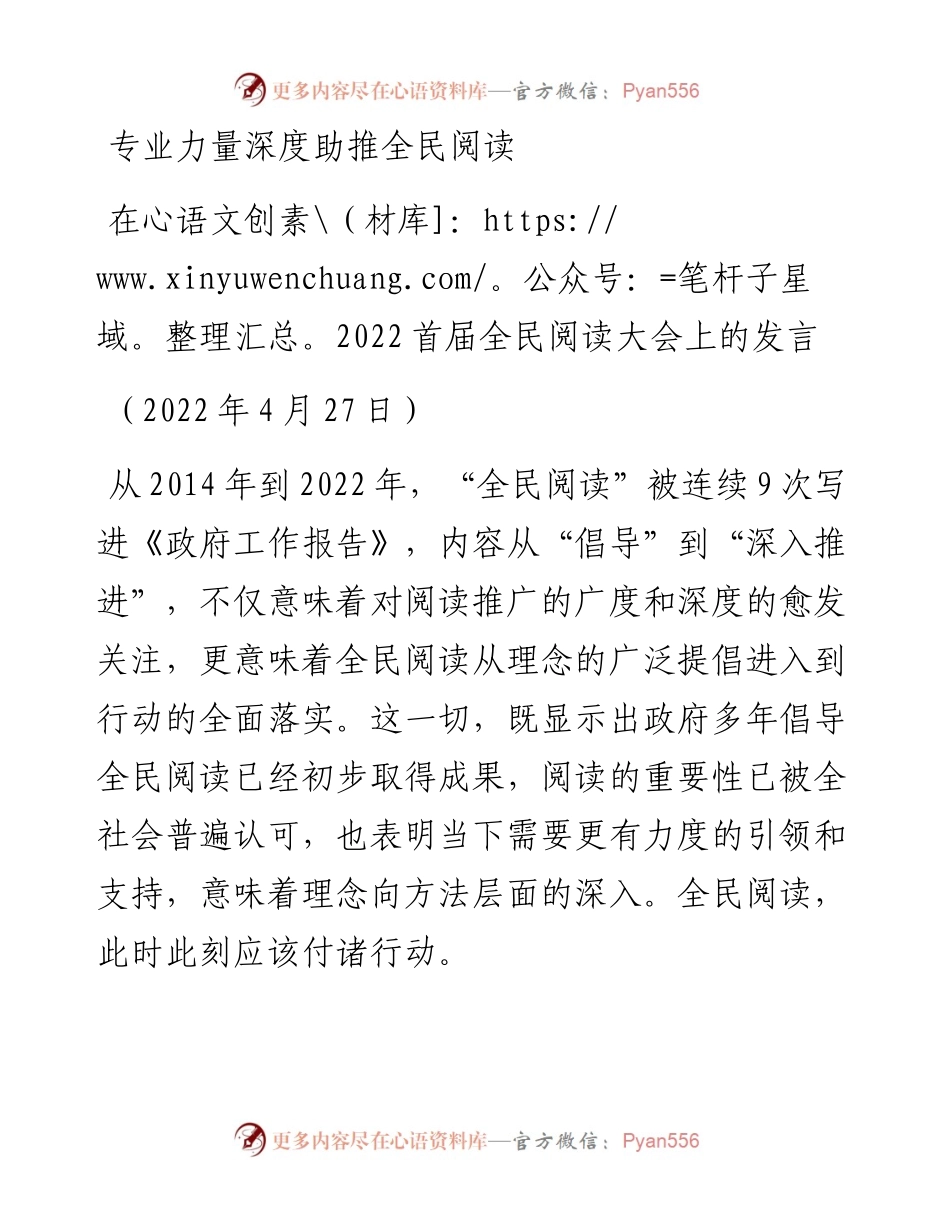 范文系列3643朱永新：在首届全民阅读大会上的发言.docx_第1页
