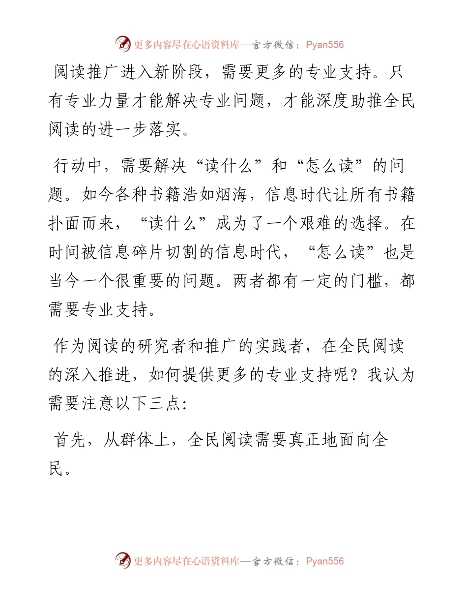 范文系列3643朱永新：在首届全民阅读大会上的发言.docx_第2页