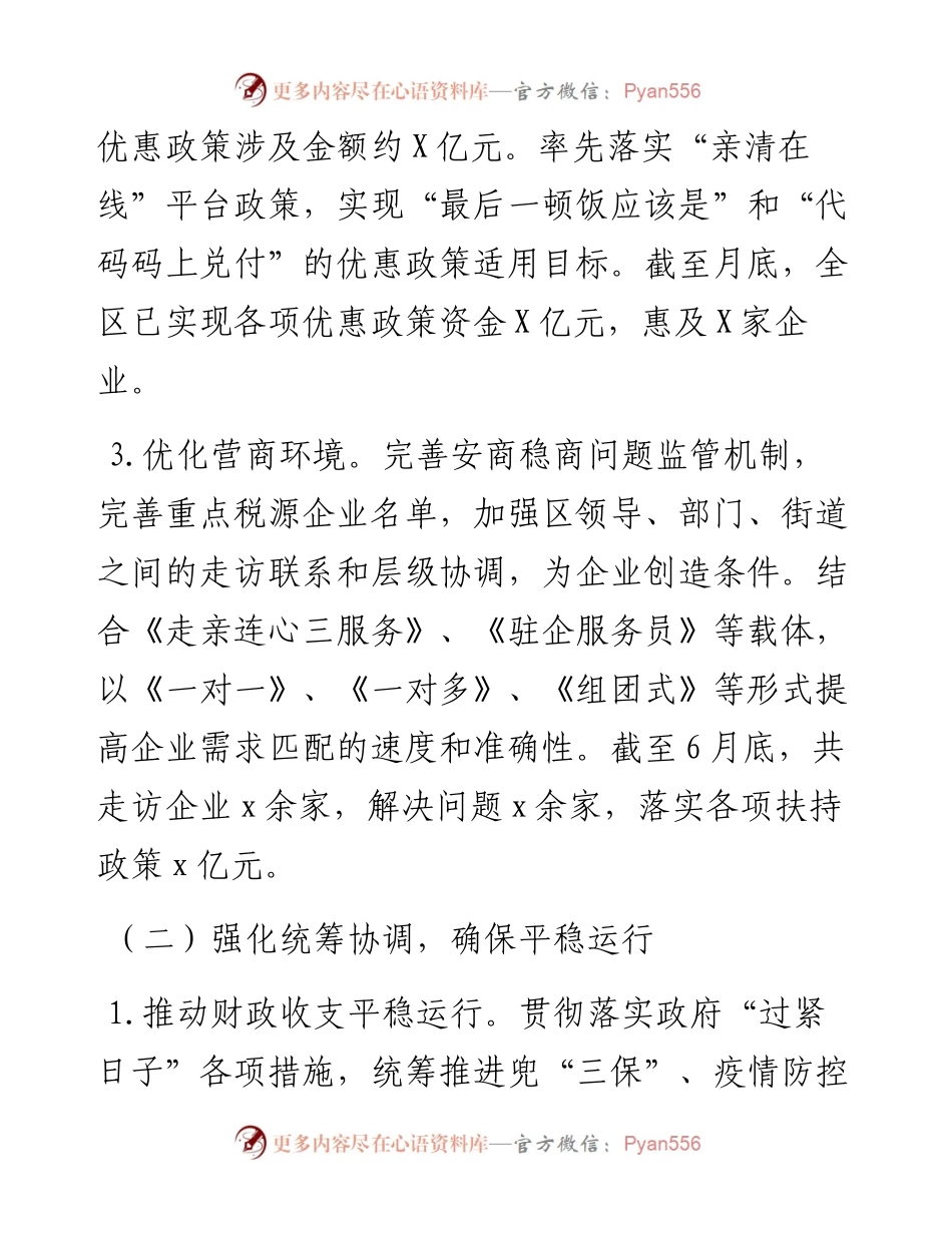 财政局上半年工作总结及下半年工作计划.docx_第2页
