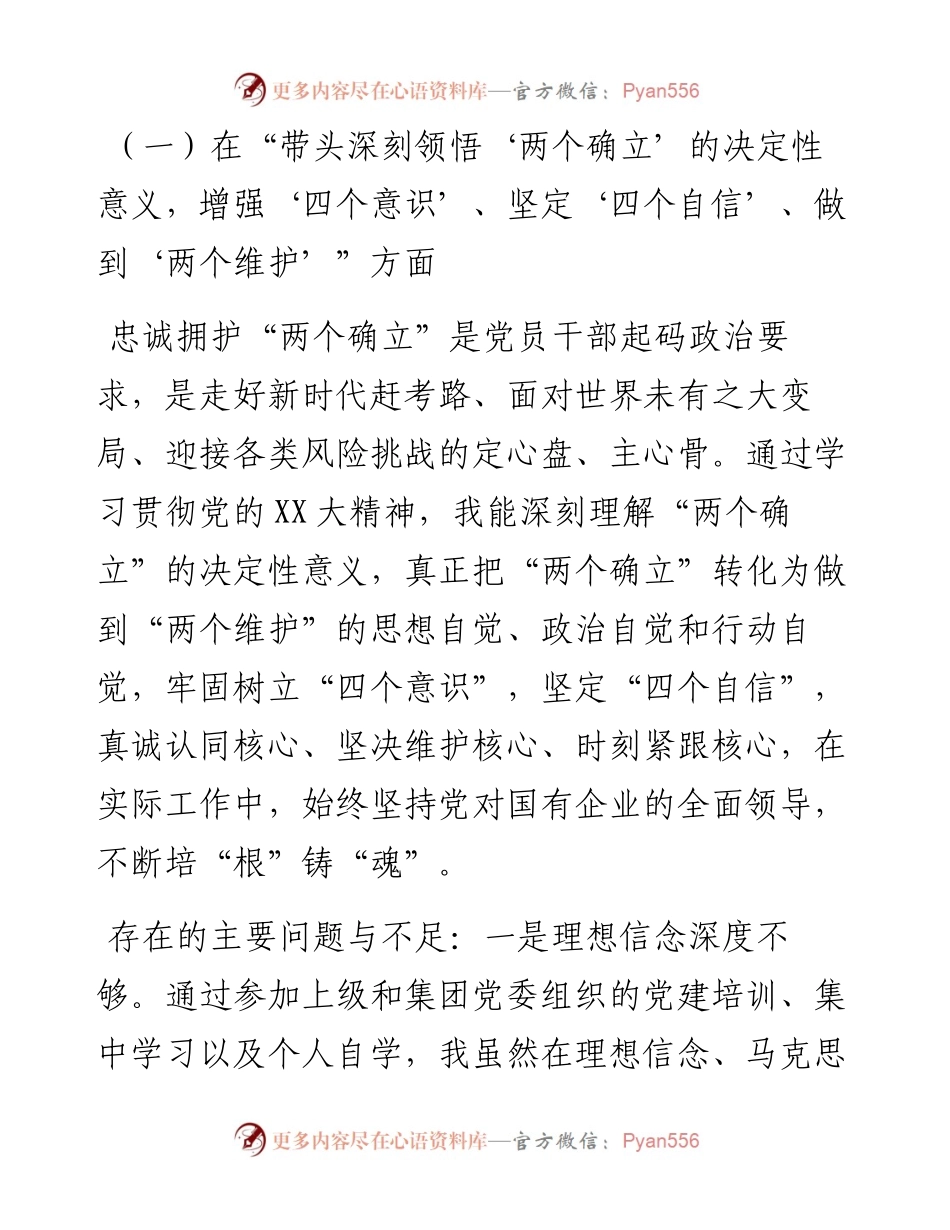 集团党委班子成员度民主生活会个人发言提纲.docx_第2页