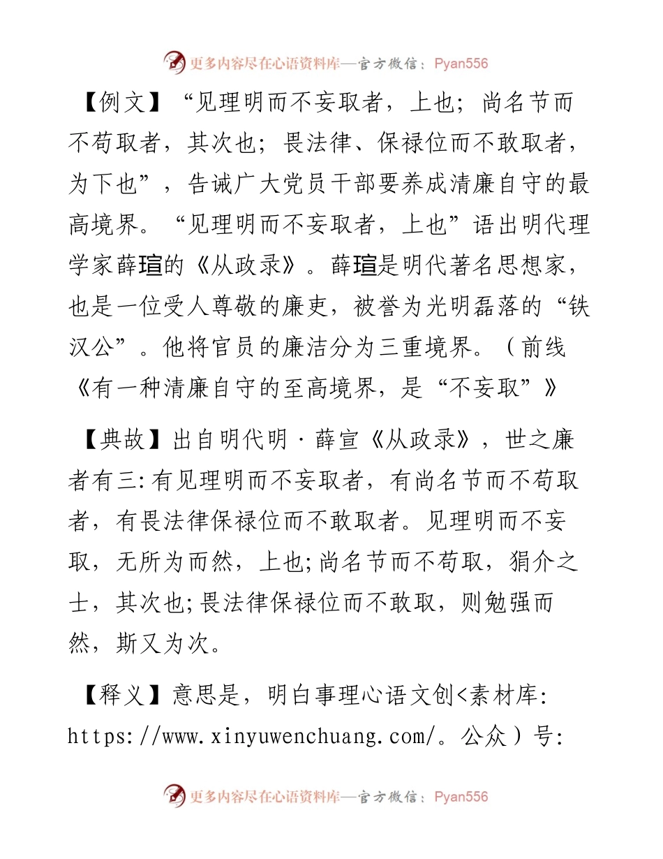 见理明而不妄取者，上也.docx_第1页