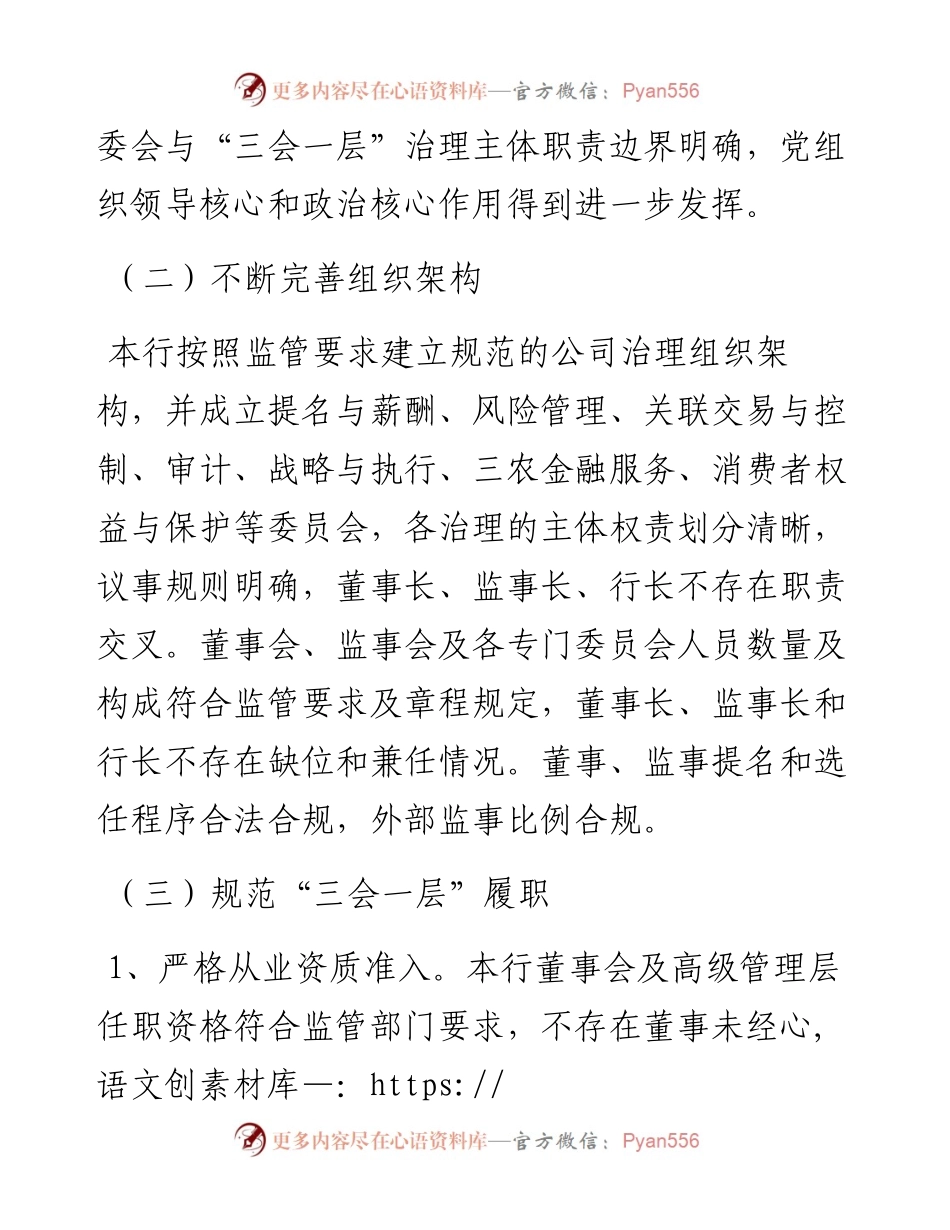 银行公司治理三年行动阶段性报告(1).docx_第2页