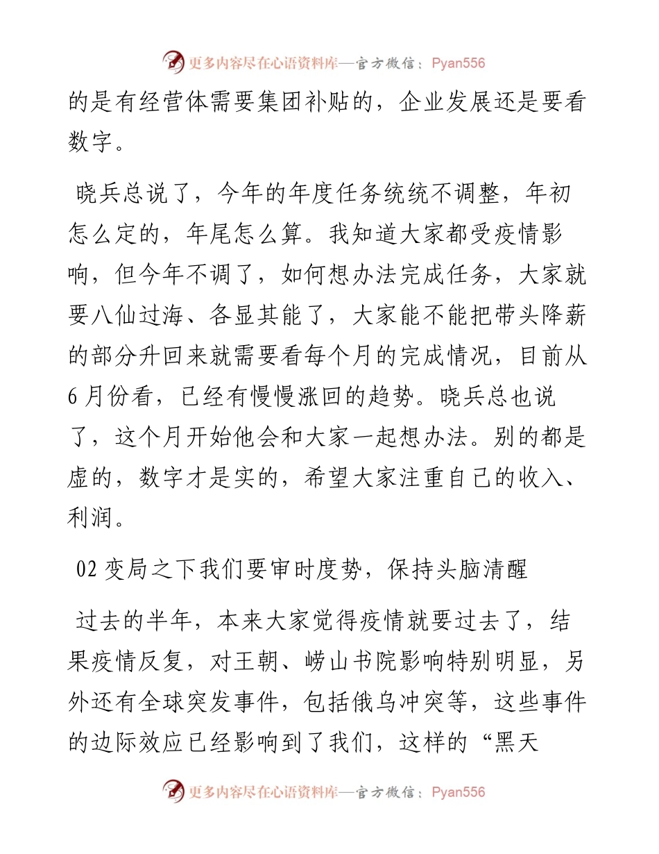 范文系列4232董事长：在伟东集团半年会上的讲话.docx_第2页