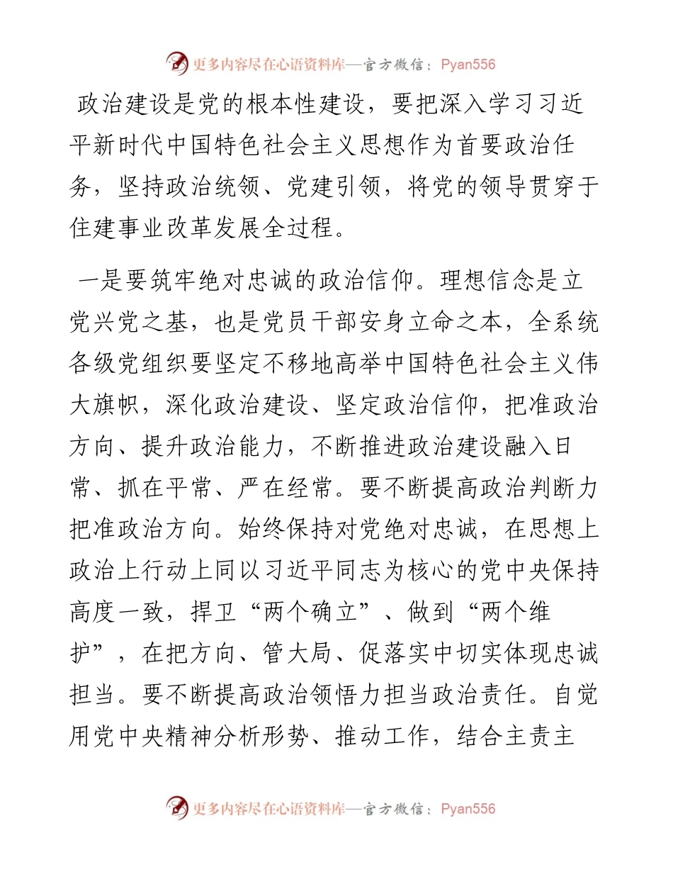 范文系列3555谈正刚：在武进区住建局党建工作暨作风建设会议上的讲话.docx_第2页