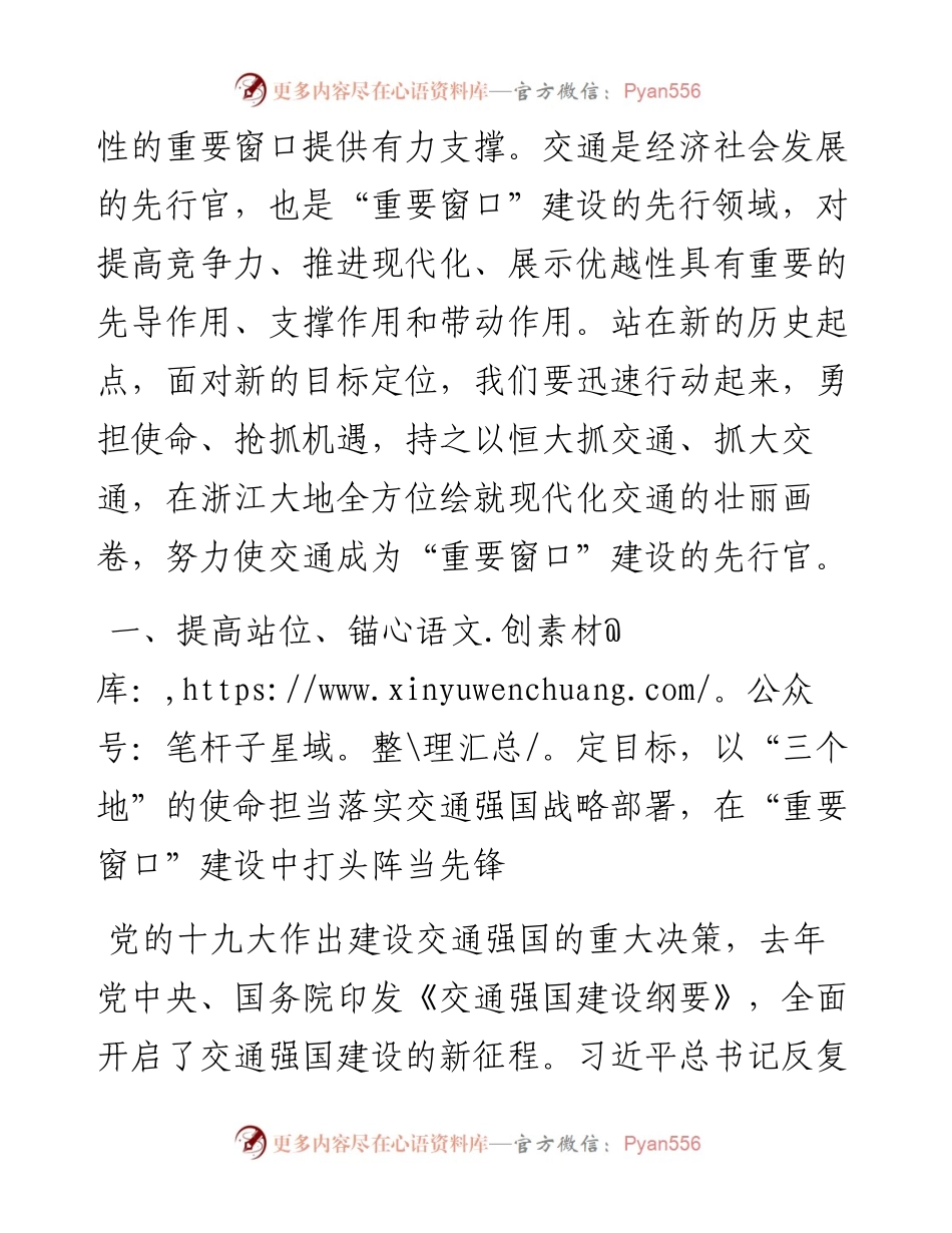 范文系列145浙江省委书记车俊在高水平交通强省建设动员大会上的讲话.docx_第2页