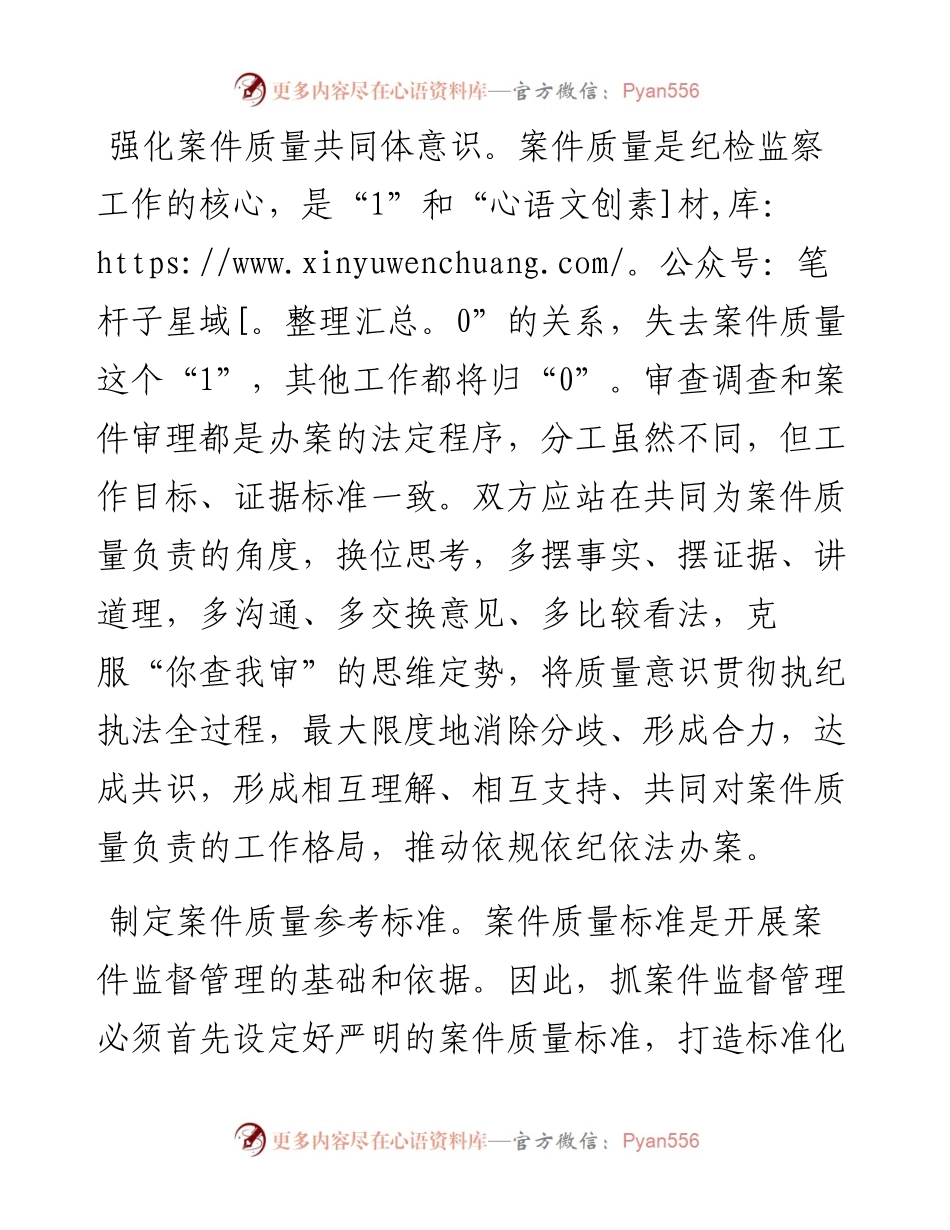 经验交流：将质量意识贯穿执纪执法全过程.docx_第1页