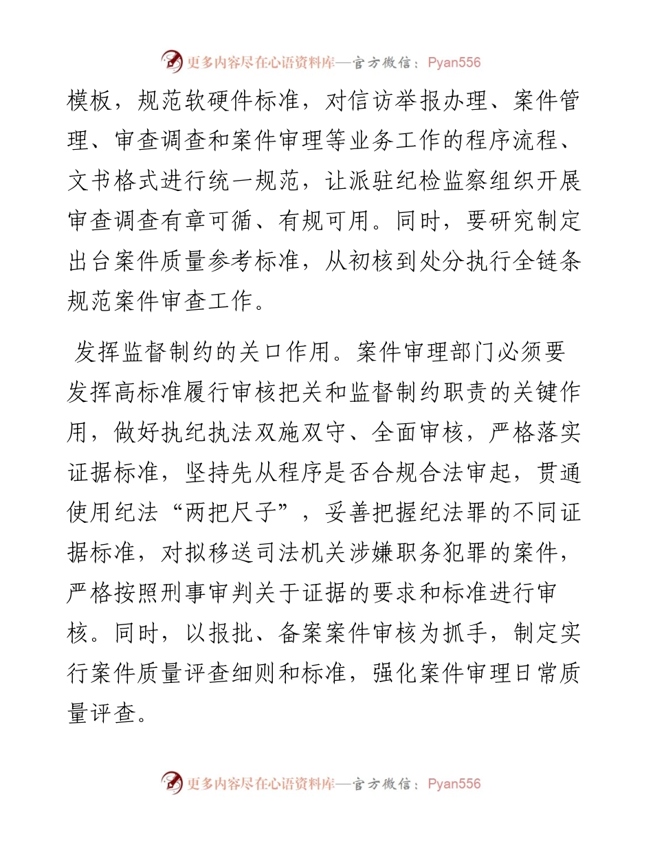 经验交流：将质量意识贯穿执纪执法全过程.docx_第2页
