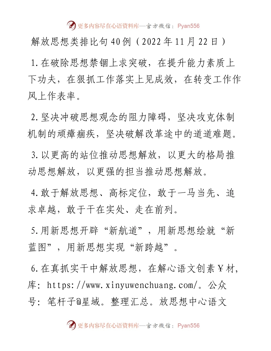 解放思想类排比句40例.docx_第1页
