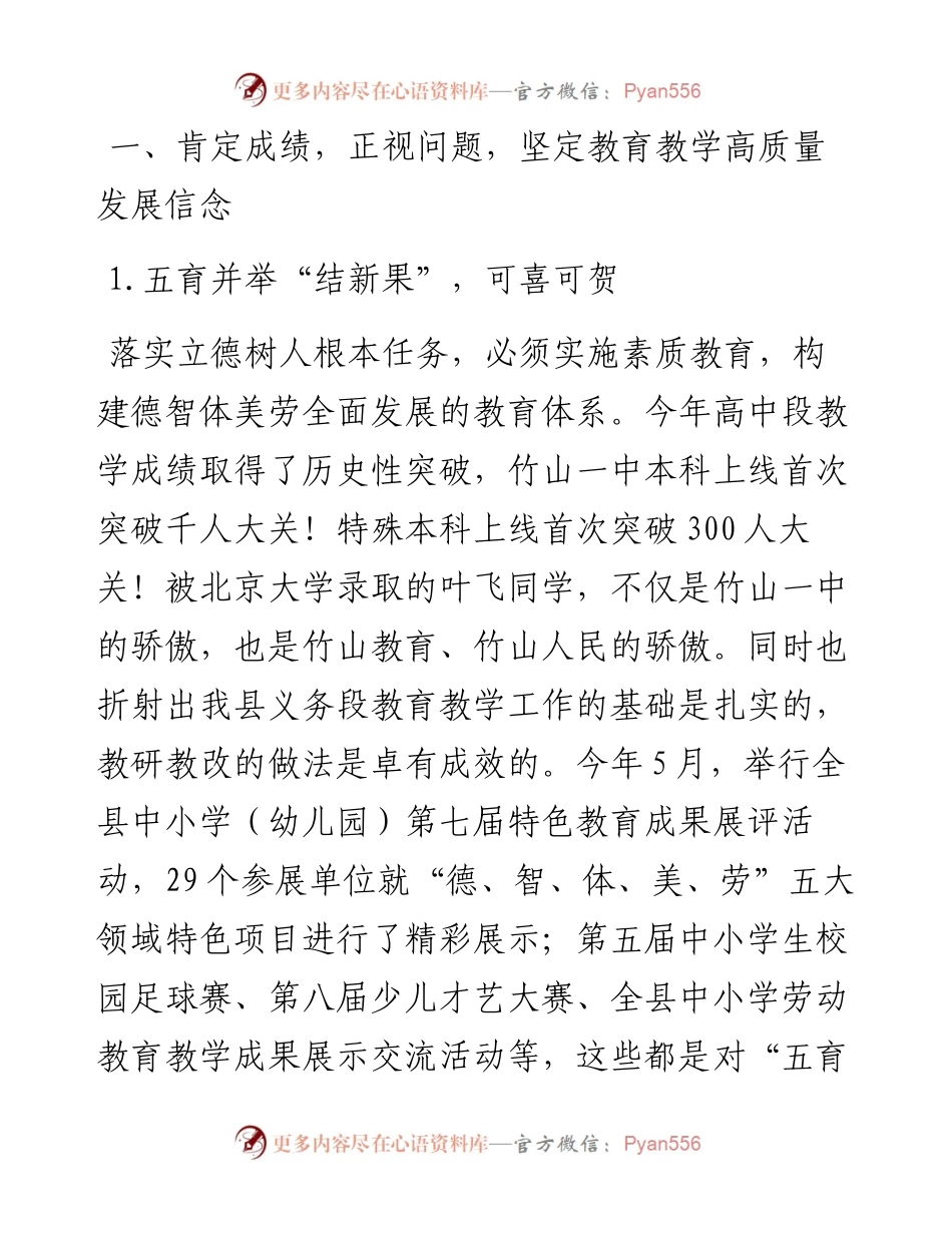 范文系列4806竹山县教育局党组副书记沈敬东：在全县义务段教育教学质量总结会上的讲话.docx_第2页