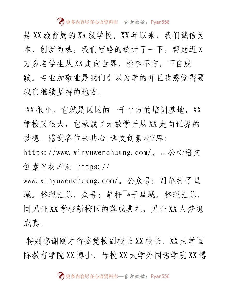 董事长在xx学校新校区落成典礼上的讲话（学校）.docx_第2页