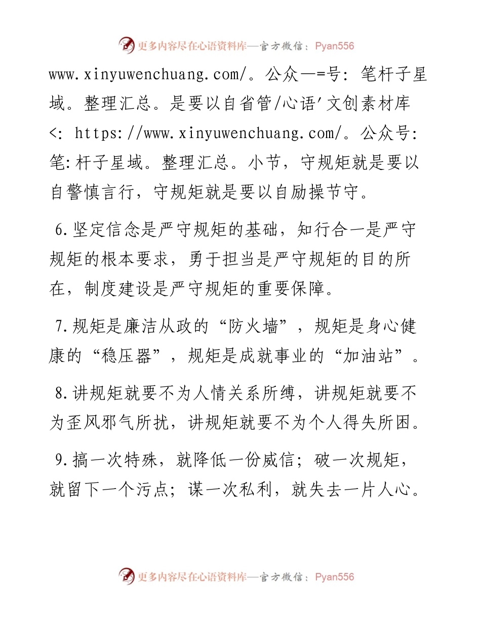 规矩有关排比句大全（40条）.docx_第2页