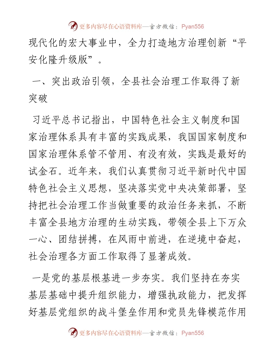 范文系列601化隆县委书记刘建昱：在中共化隆县委十五届九次全体会议上的讲话.docx_第2页