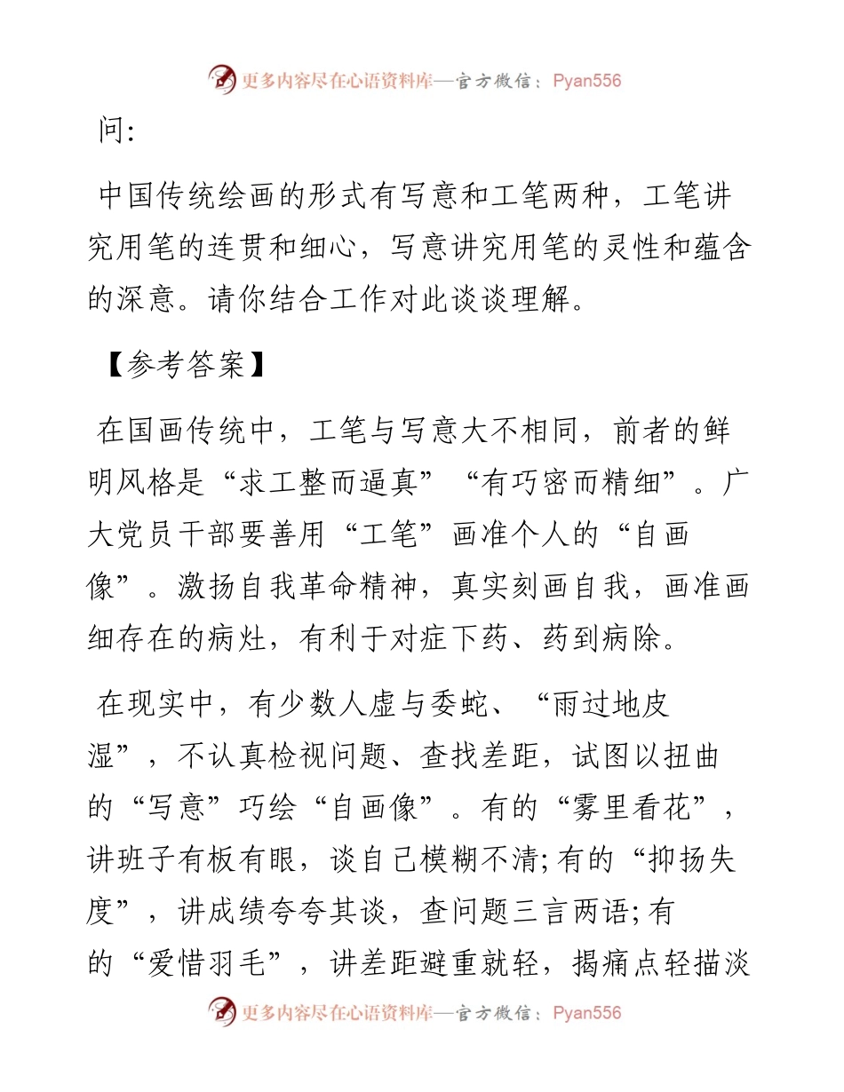 经典案例真题及参考答案（遴选34）.docx_第1页