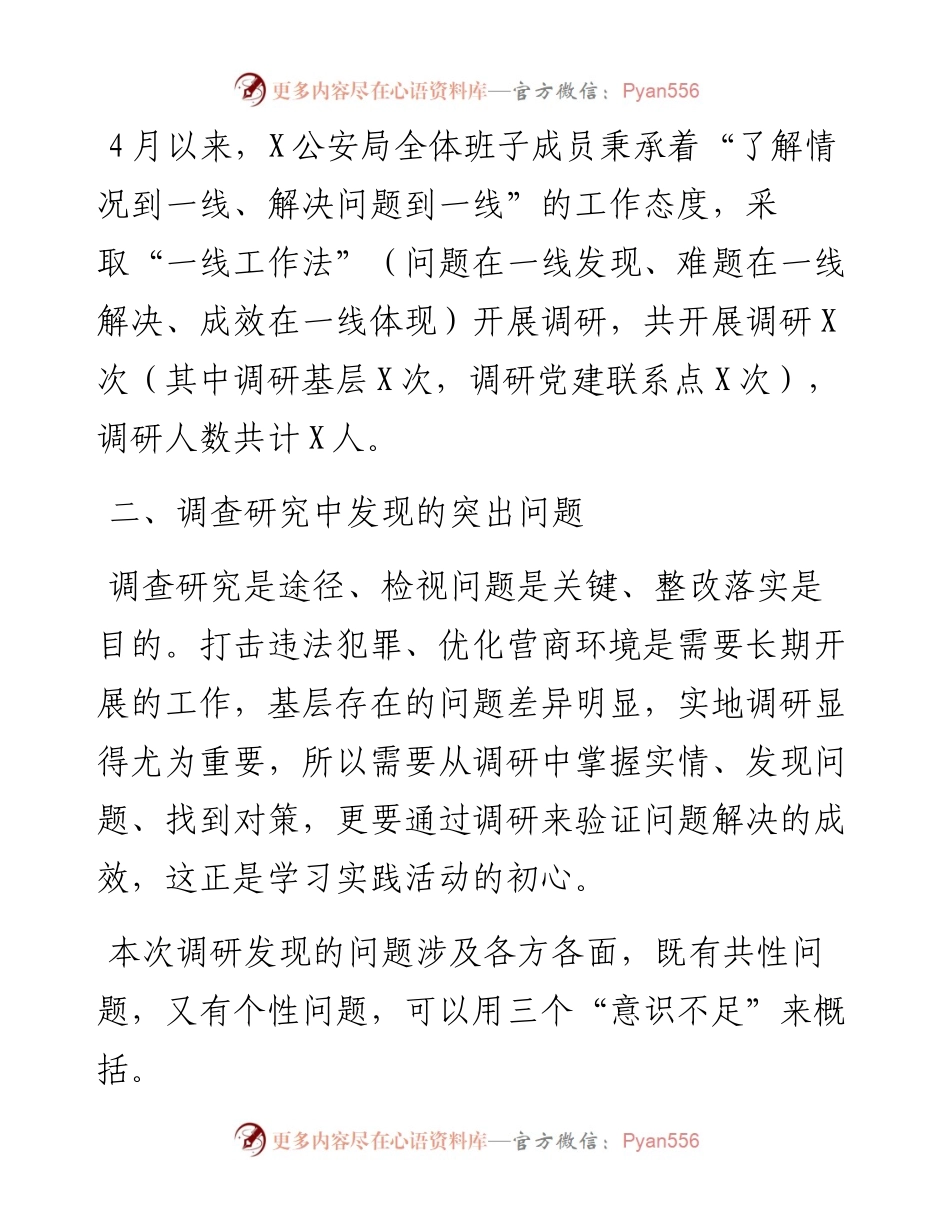 转观念强作风优环境重落实树形象学习实践活动调研报告.docx_第2页