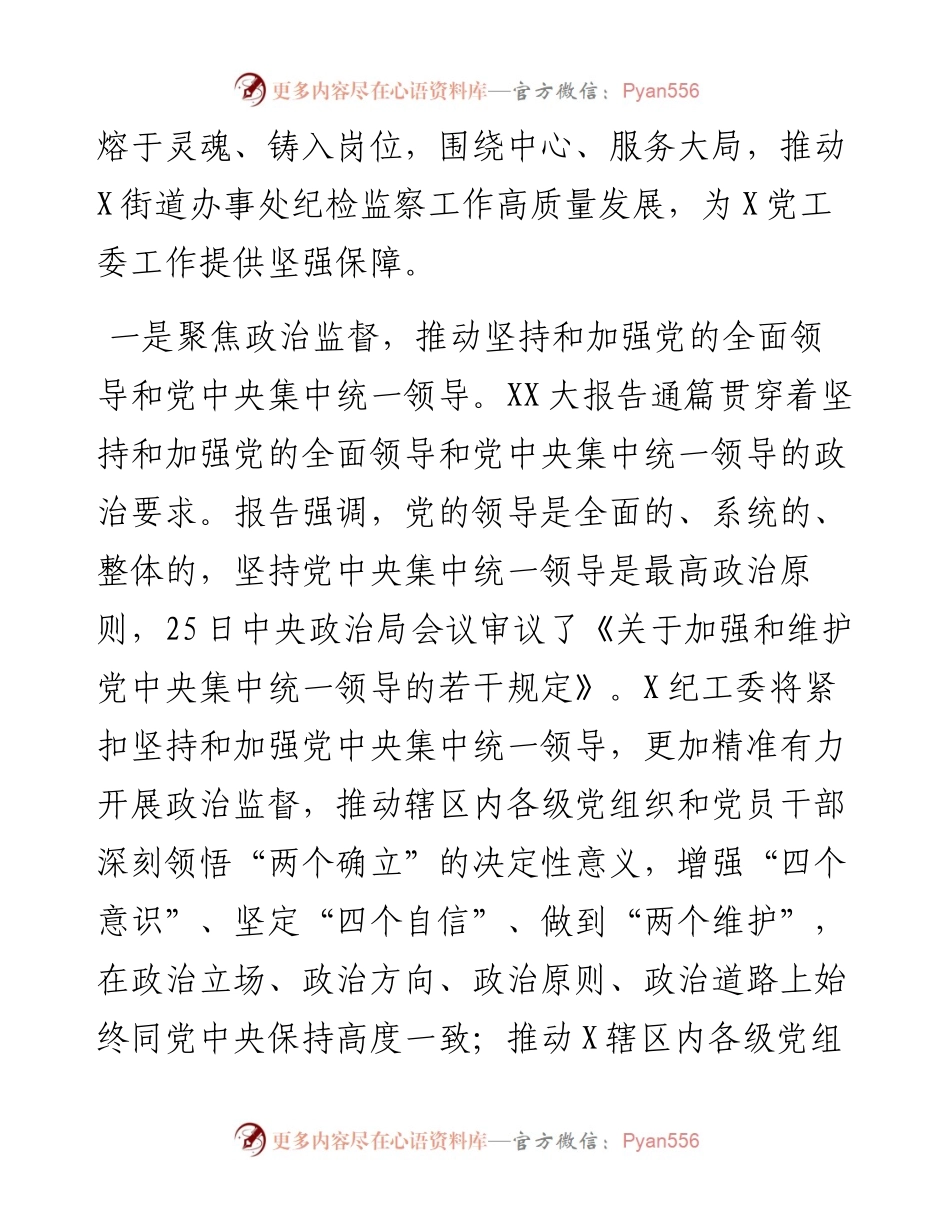 街道纪委书记深入学习宣传贯彻党的二十大精神中心组发言.docx_第2页