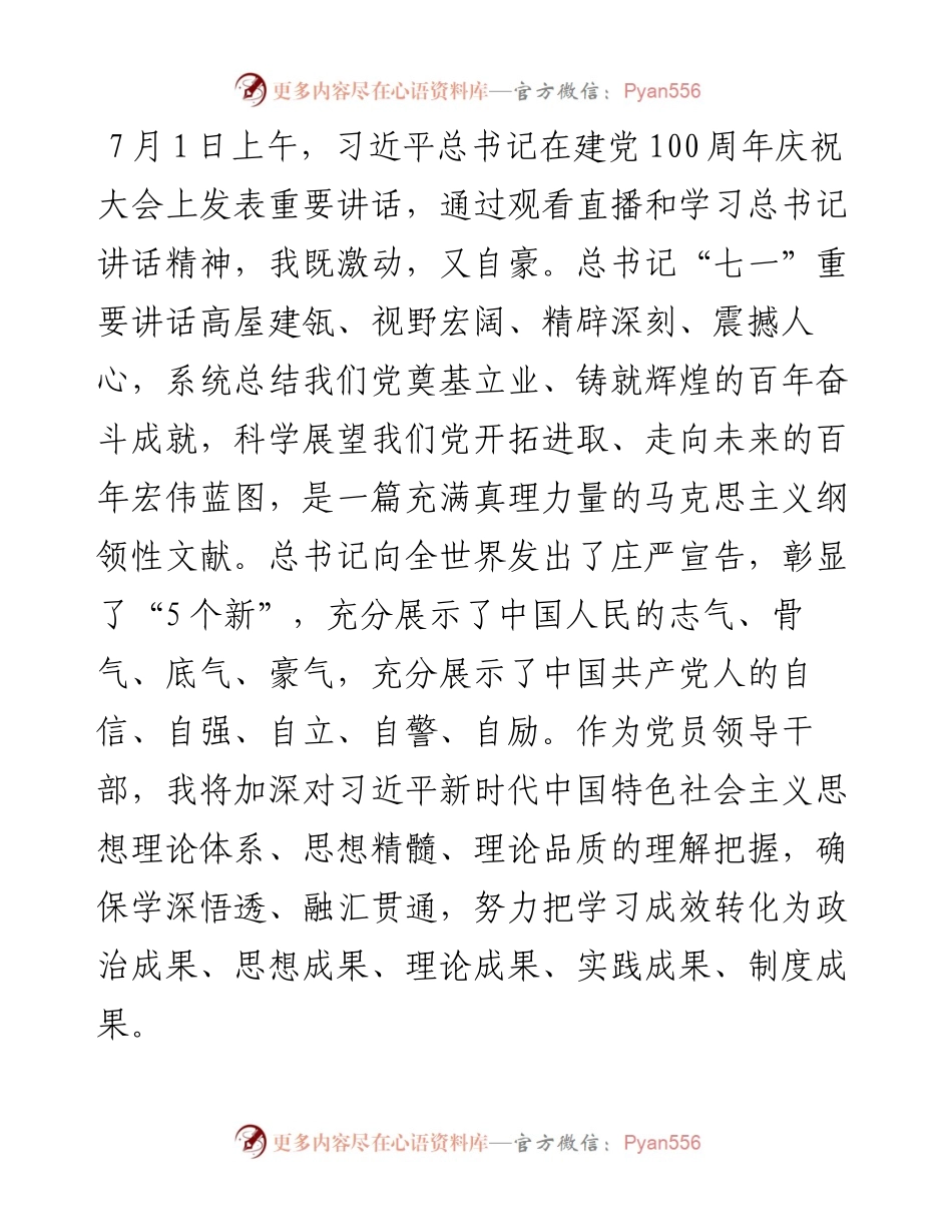 镇党委委员党史学习教育专题组织生活会个人对照检视材料.docx_第2页