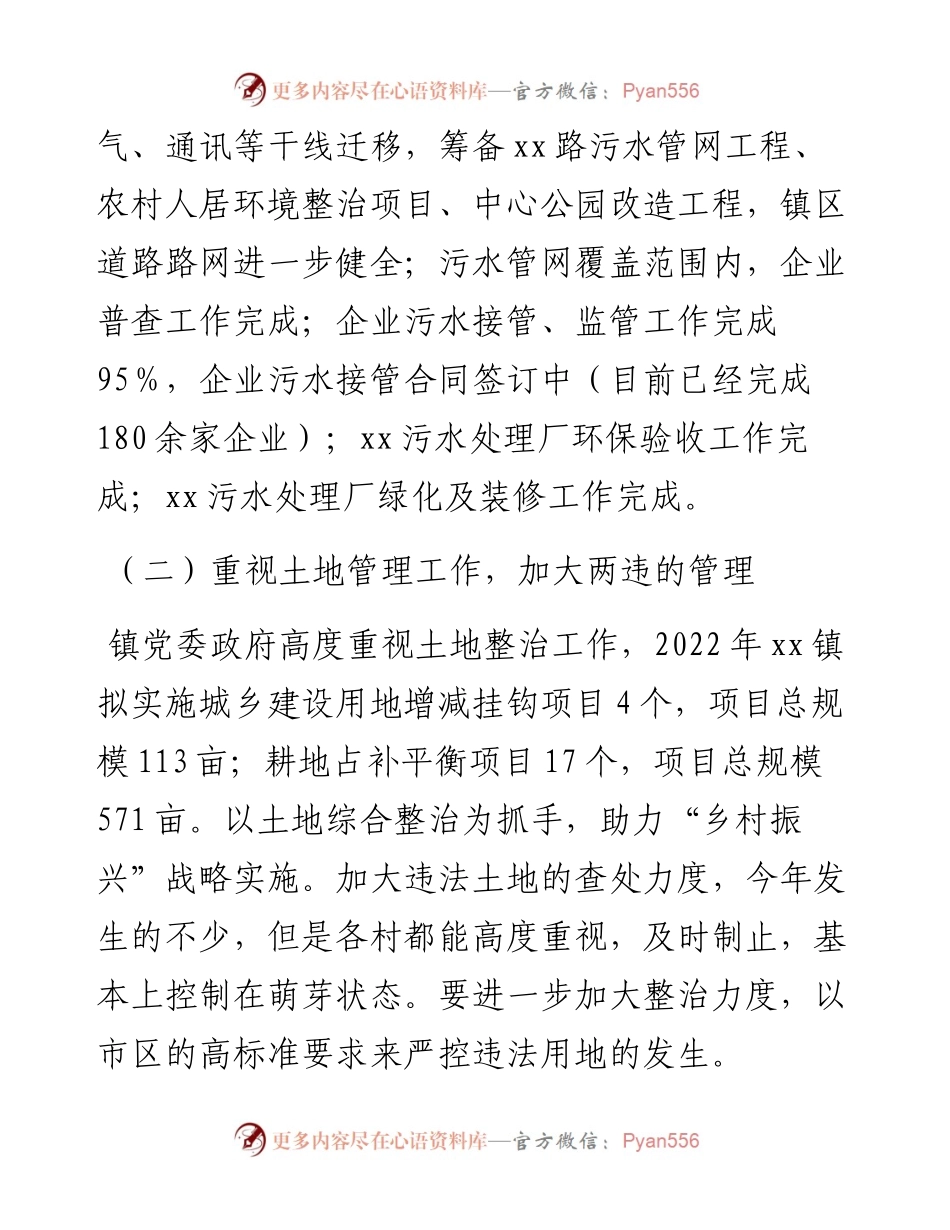 镇副镇长底述职报告.docx_第2页