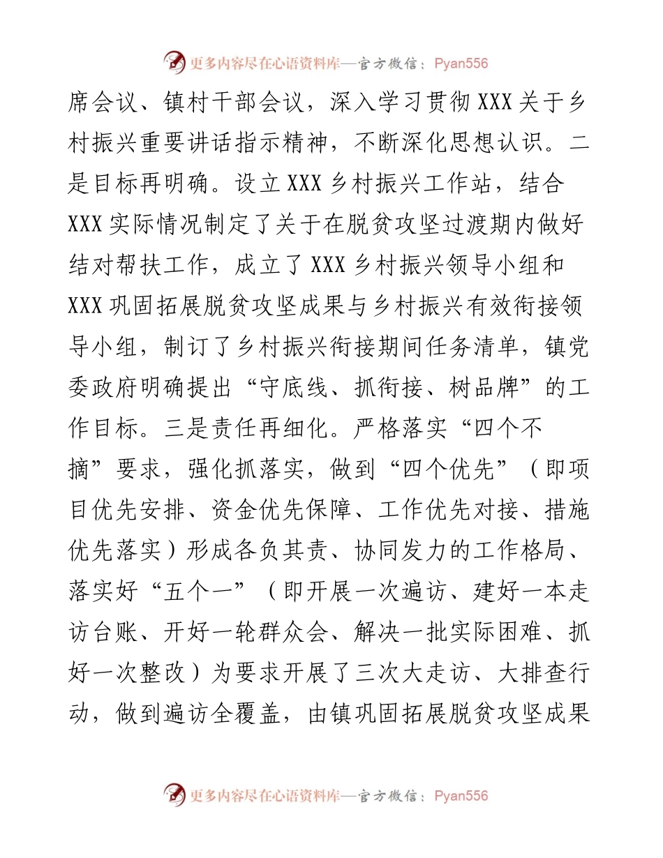 镇巩固拓展脱贫攻坚成果与乡村振兴有效衔接工作总结.docx_第2页
