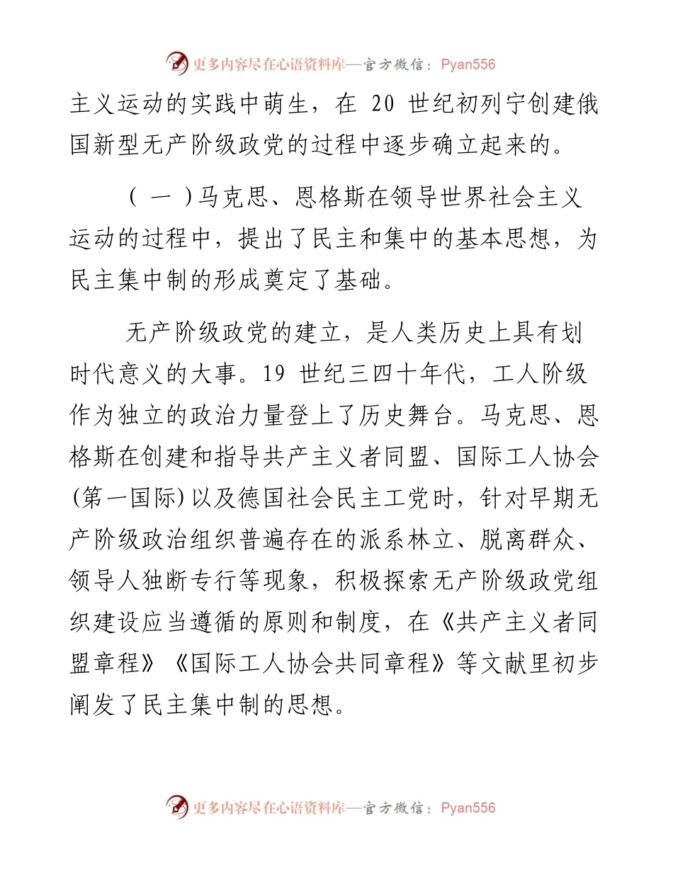 贯彻落实民主集中制 全面提升组织决策能力.docx_第2页
