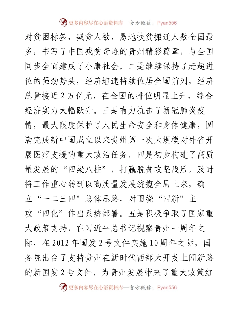 贵州省十三次党代会精神宣讲提纲（通用版）.docx_第2页