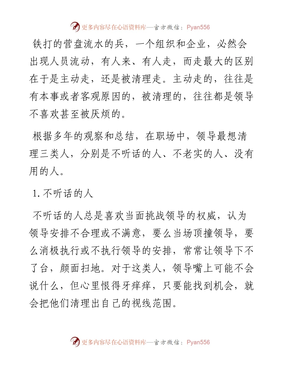 职场中，这3类人，领导最想清理，里面有你吗？.docx_第1页