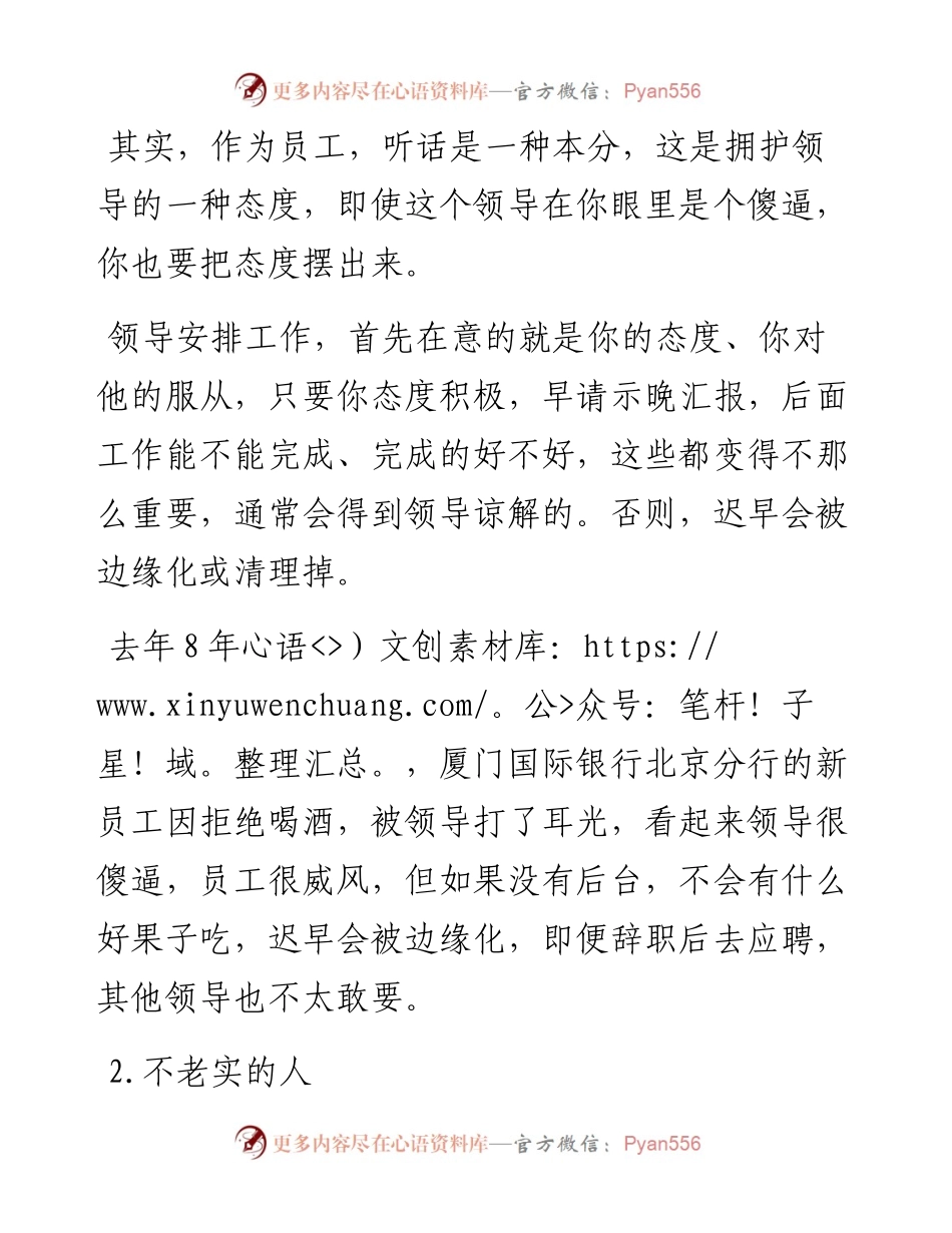 职场中，这3类人，领导最想清理，里面有你吗？.docx_第2页