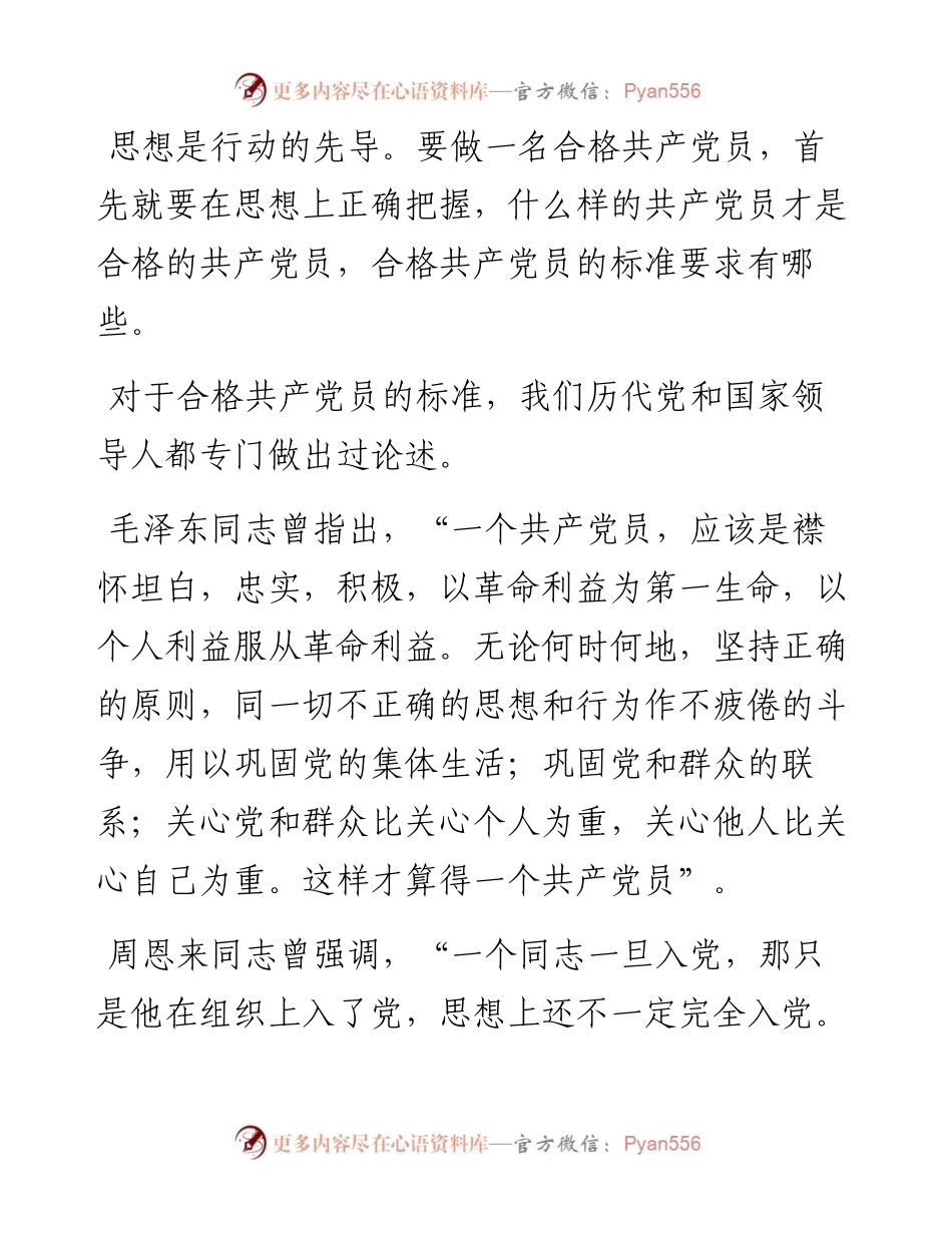 迈入新时代 开启新征程 争做合格共产党员_8.docx_第2页