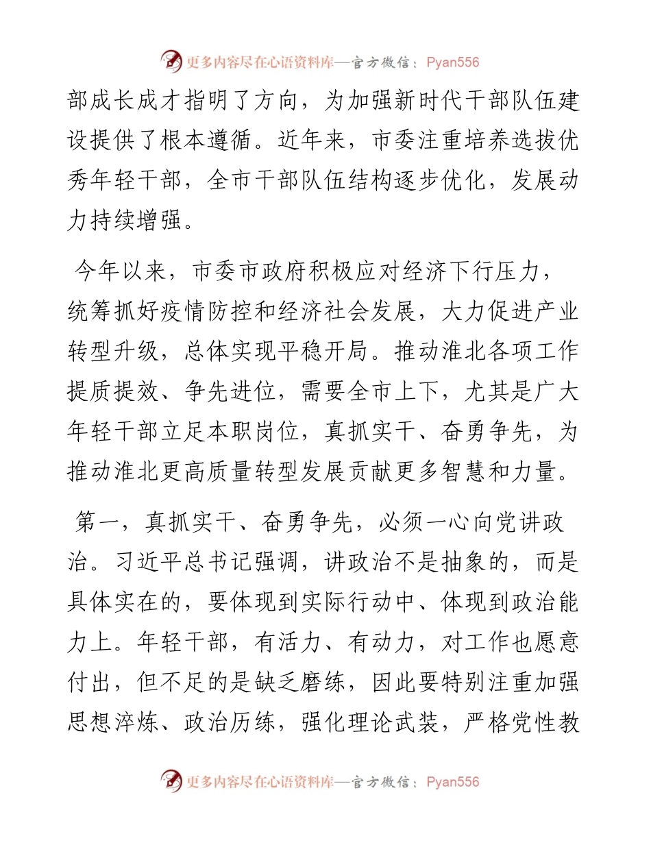 范文系列3903淮北市委书记覃卫国：在全市年轻干部座谈会上的讲话.docx_第2页