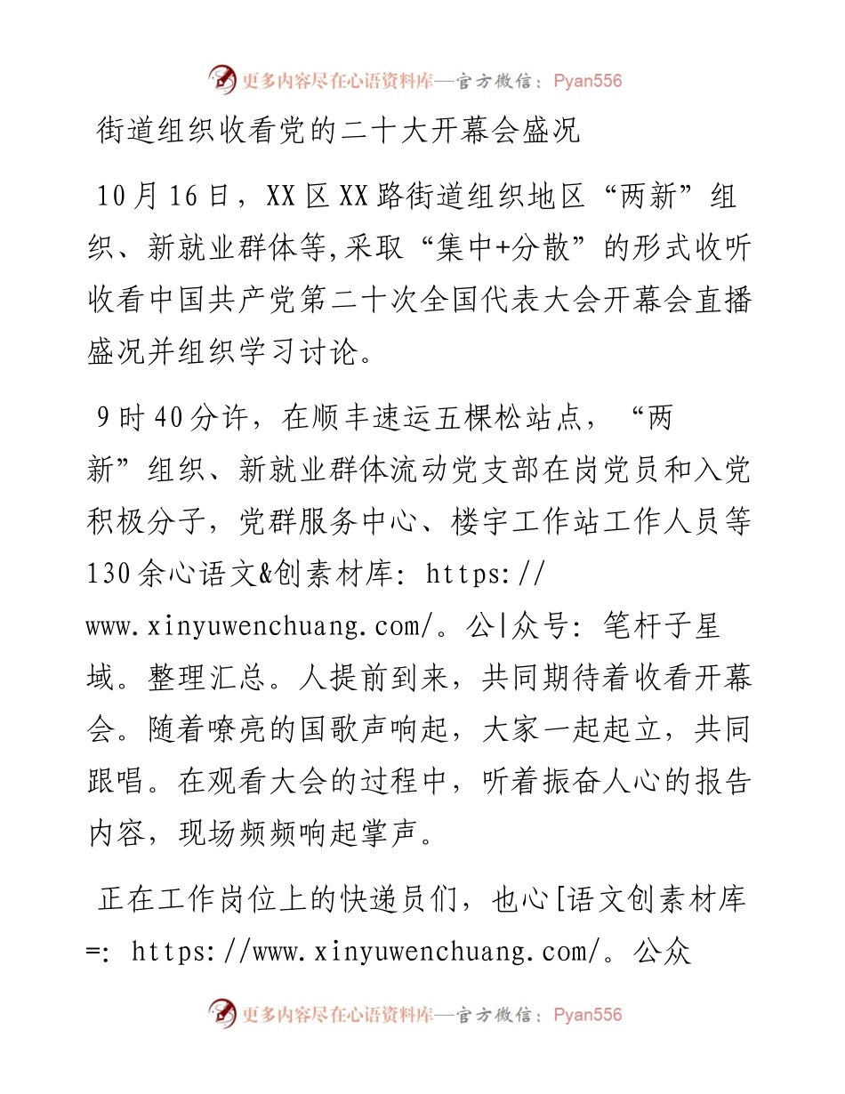 街道组织收看党的二十大开幕会盛况.docx_第1页